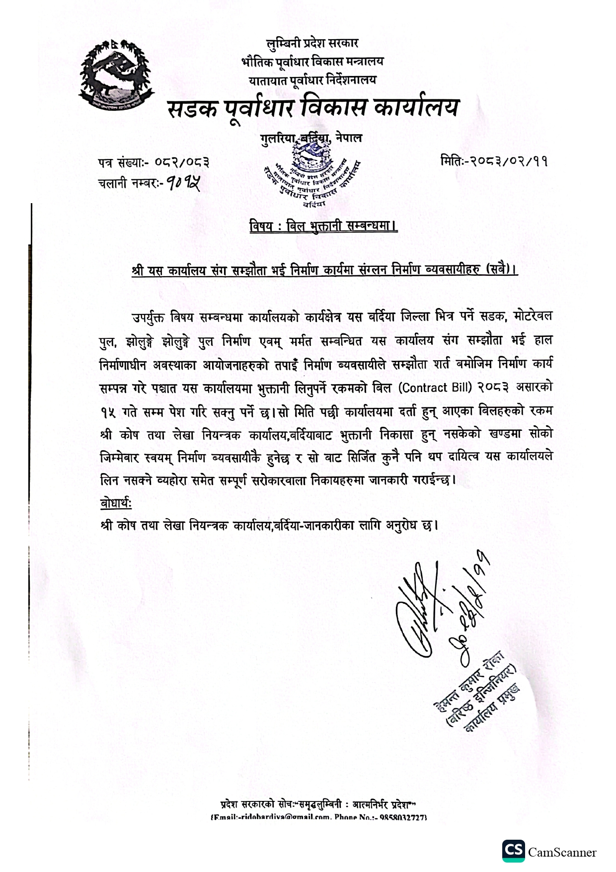 बिल भुक्तानी सम्बन्धमा